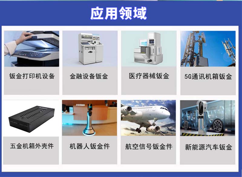 鈑金沖壓加工應用領(lǐng)域