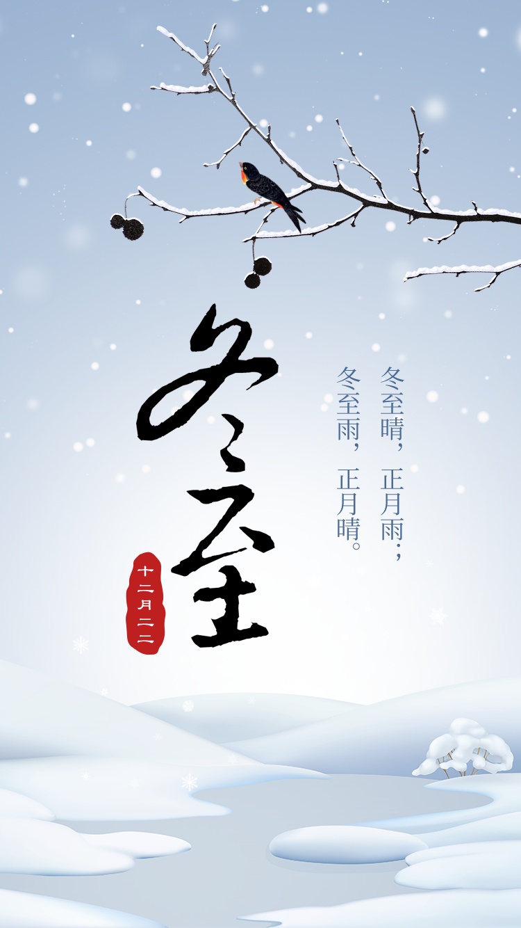 冬至大過(guò)年是哪里的說(shuō)法？